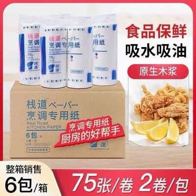 栈道烹调厨房用纸烹饪纸