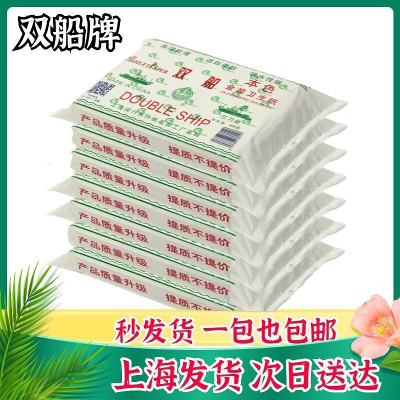 双船草纸平板金装老式上海发货