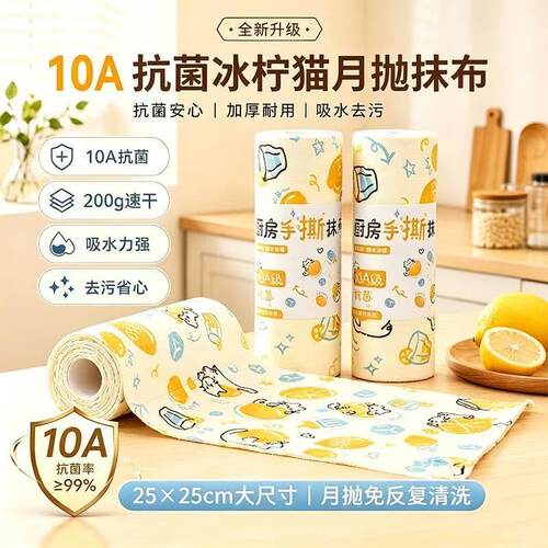 月抛便携卷装手撕懒人抹布