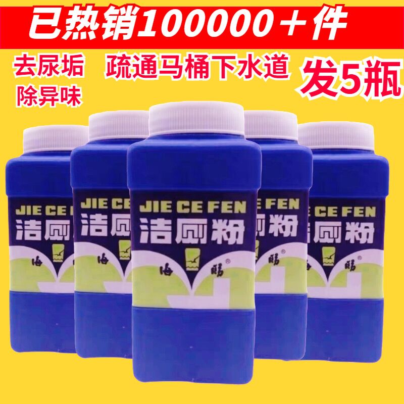 海鸥洁厕粉500g除尿垢