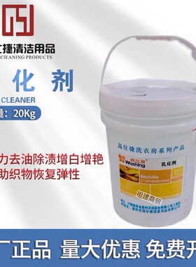 高仕捷威仕捷衣物乳化剂20kg柔顺剂抗静电洗衣去油织物护理液商用
