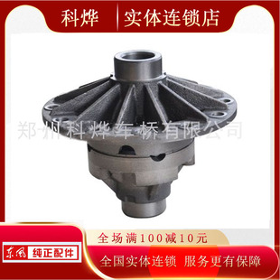 东风纯正配件后桥140 145 153 1094 460 485 500 445桥差速器壳