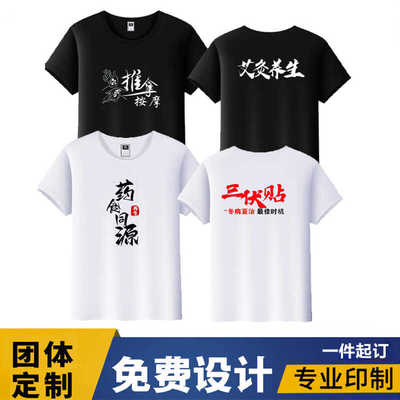 三伏贴定制t恤短袖工作服理疗师