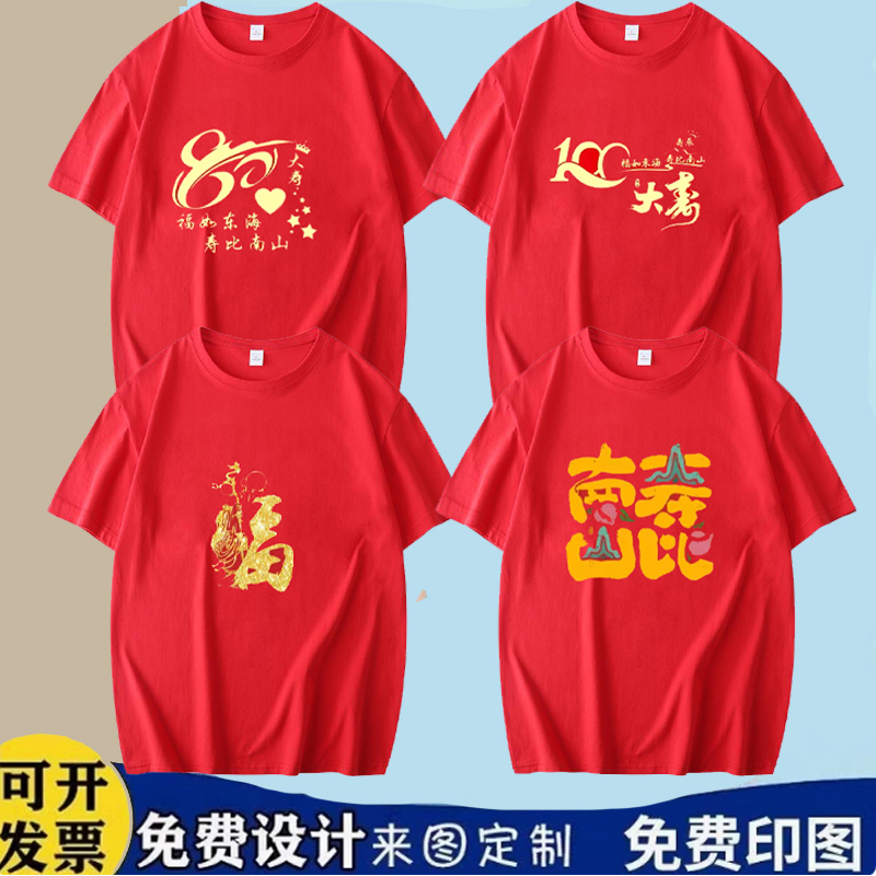 老人生日家庭家族聚会祝寿短袖