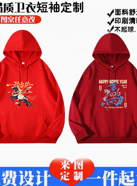红色马到成功马年本命年连帽卫衣