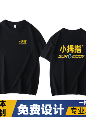 小拇指工作服黑色短袖t恤翻领汽车4s店男女工装饰装修订做印字log