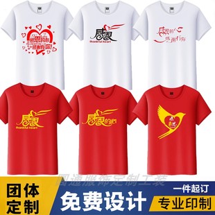 感恩 旦大合唱年会表演服定制LOG 心纯棉短息公司团体学生红歌元