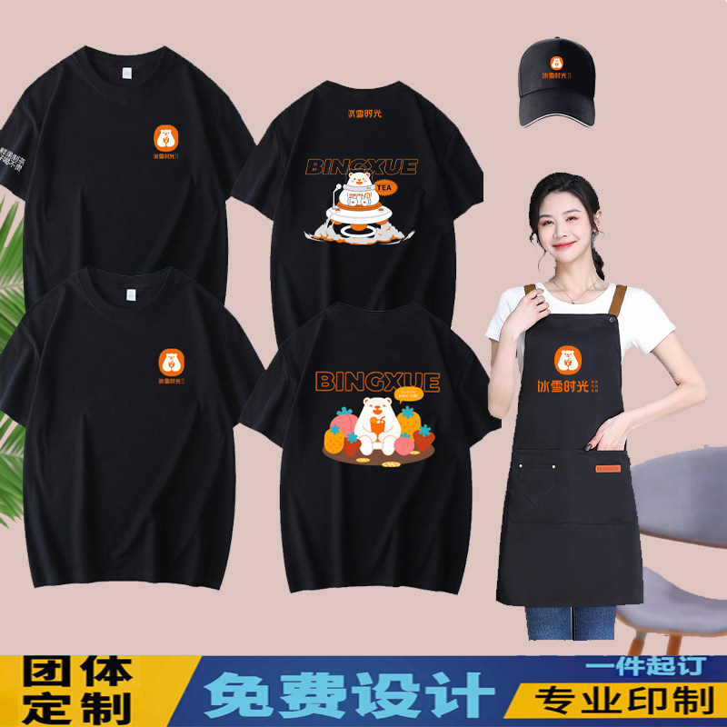 纯棉短袖工服T恤定制冰雪时光图片
