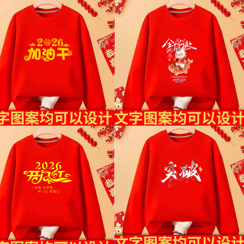 2026马年红色卫衣定制印logo