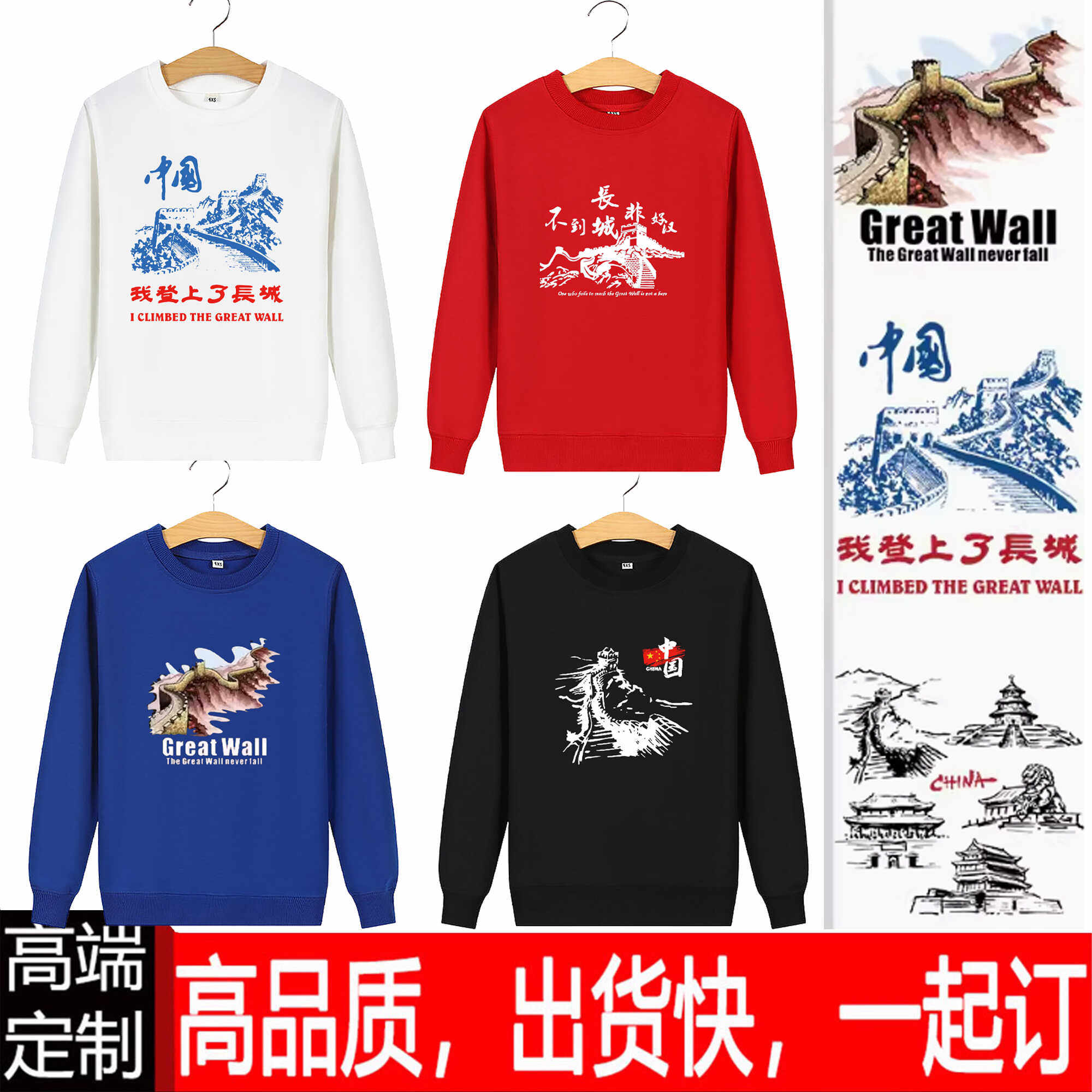 中国旅游景区北京不到长城非好汉纪念品长袖卫衣团体文化衫衣服棉