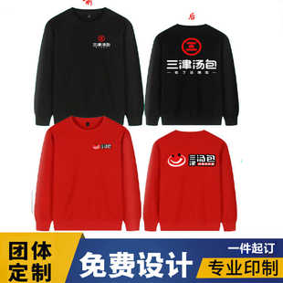 三津汤包工作服定制圆领卫衣长袖田料三津汤包早餐小吃店男女纯棉