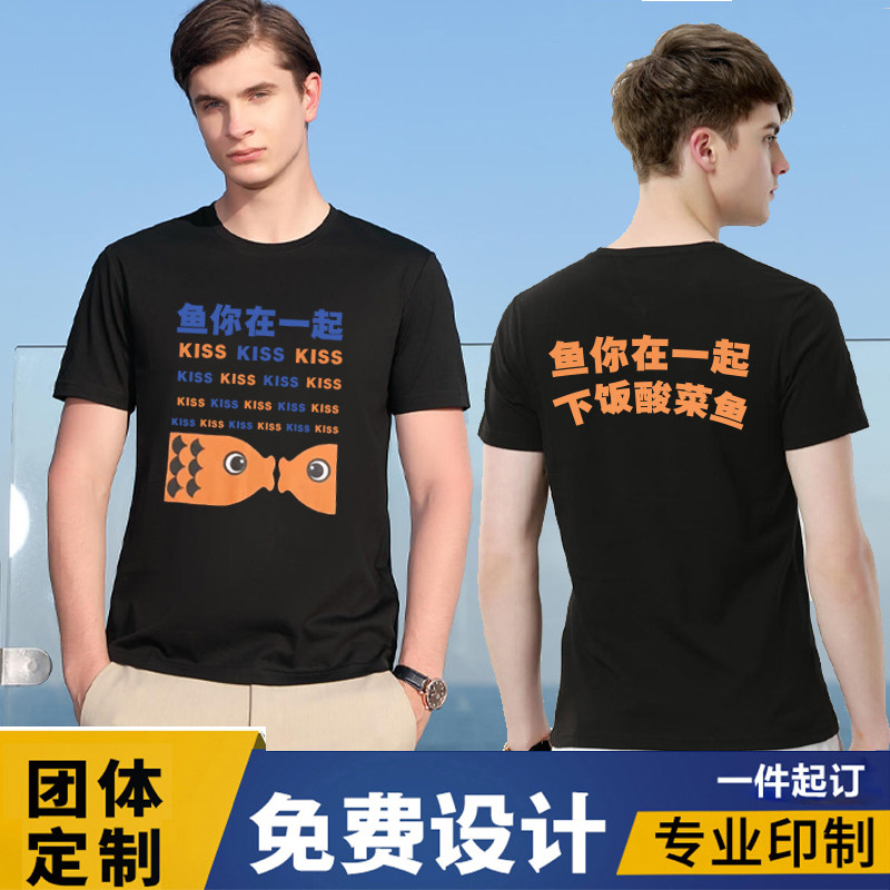 鱼你在一起短袖烤鱼酸菜鱼店夏装印logo豪客来牛排工作服t恤定制