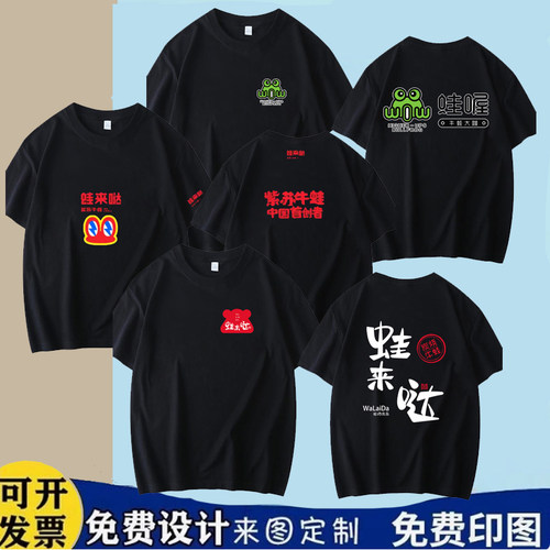 蛙来哒蛙小侠炭烧牛蛙T恤