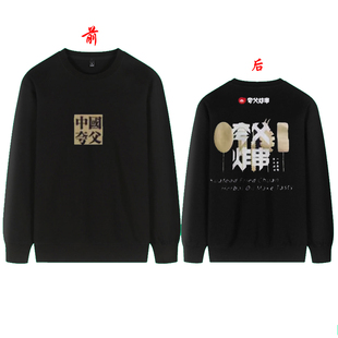 新款中国夸父炸串男女纯棉长袖外套餐饮工作服卫衣男女定制印字lo