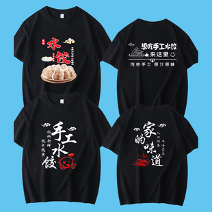 饺子馆东北菜馆小吃店工作服短袖麻辣烫串串香农家乐工装烧烤面馆