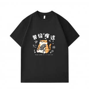 曾经瘦过恶搞猫咪文字卡通纯棉夏季纯棉宽松大码潮猫咪短袖t恤印
