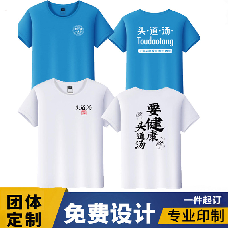 头道汤特色头疗养生馆棉短袖定制美容院中医养生工作服夏T恤印字