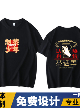 茶话弄工作服装短袖定制印logo纯棉T恤夏季餐饮奶茶店定做DIY