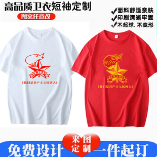 我们是共产主义接班人少先队员班服爱国男女六一纯棉短袖团体定制
