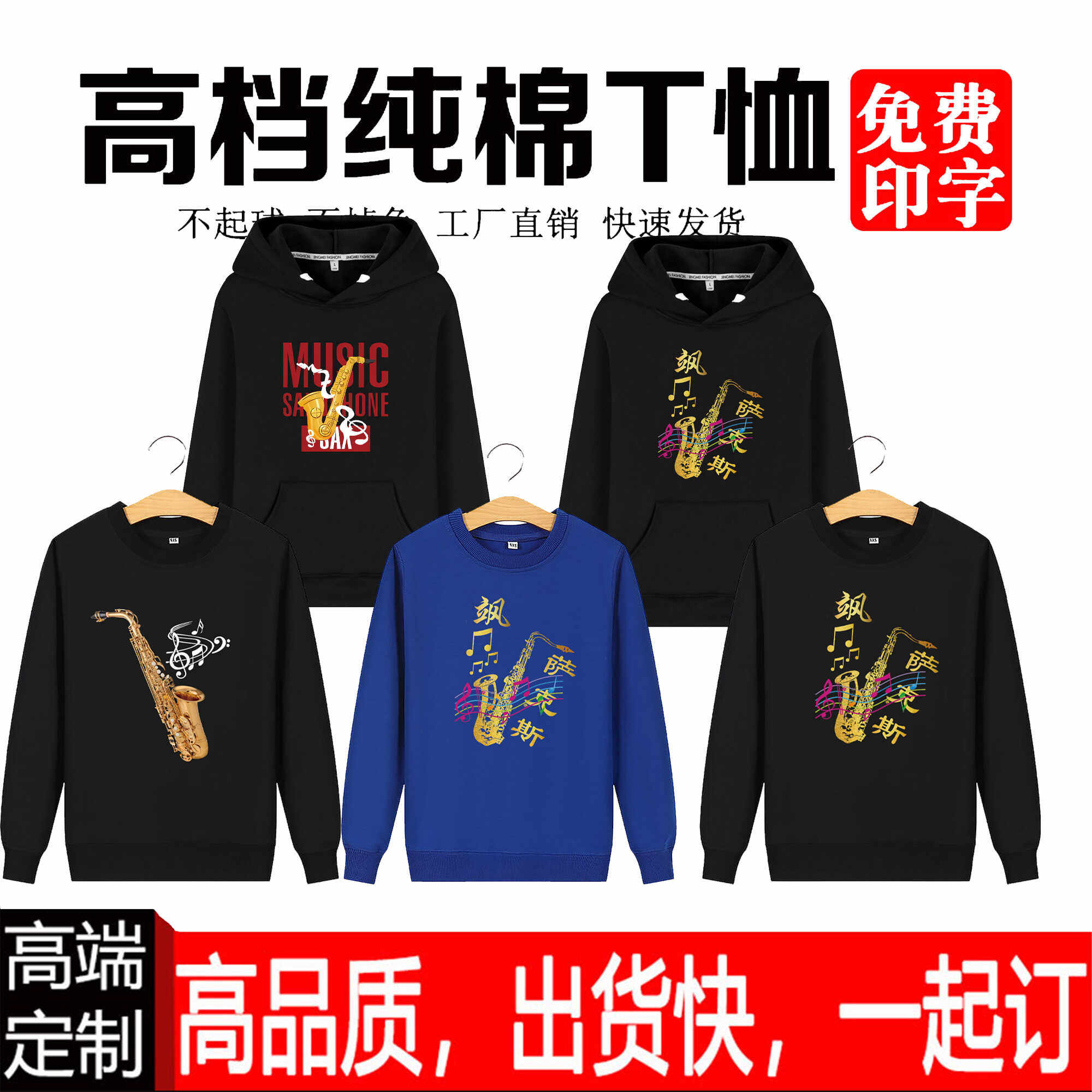 中国风纯棉saxphone诗歌卫衣圆领