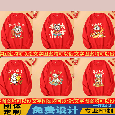 2027本命年羊眉吐气长袖卫衣