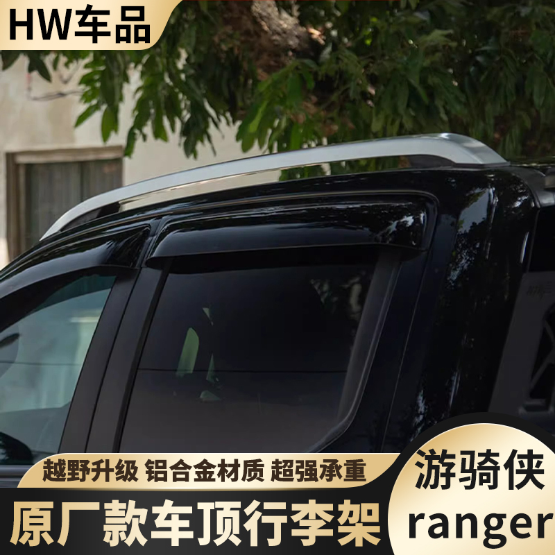 Ranger游骑侠改装车顶行李架