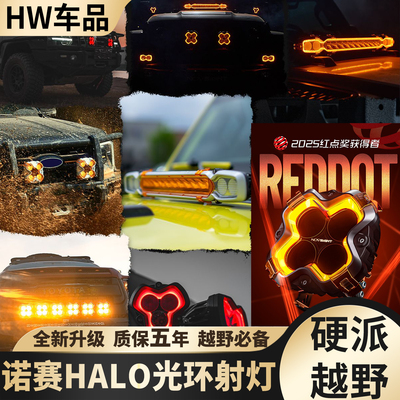 猛禽烈马游骑侠坦途机盖A柱射灯