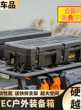 WEC户外野越装备箱车顶行李箱越野车露营储物收纳箱车载防水防尘