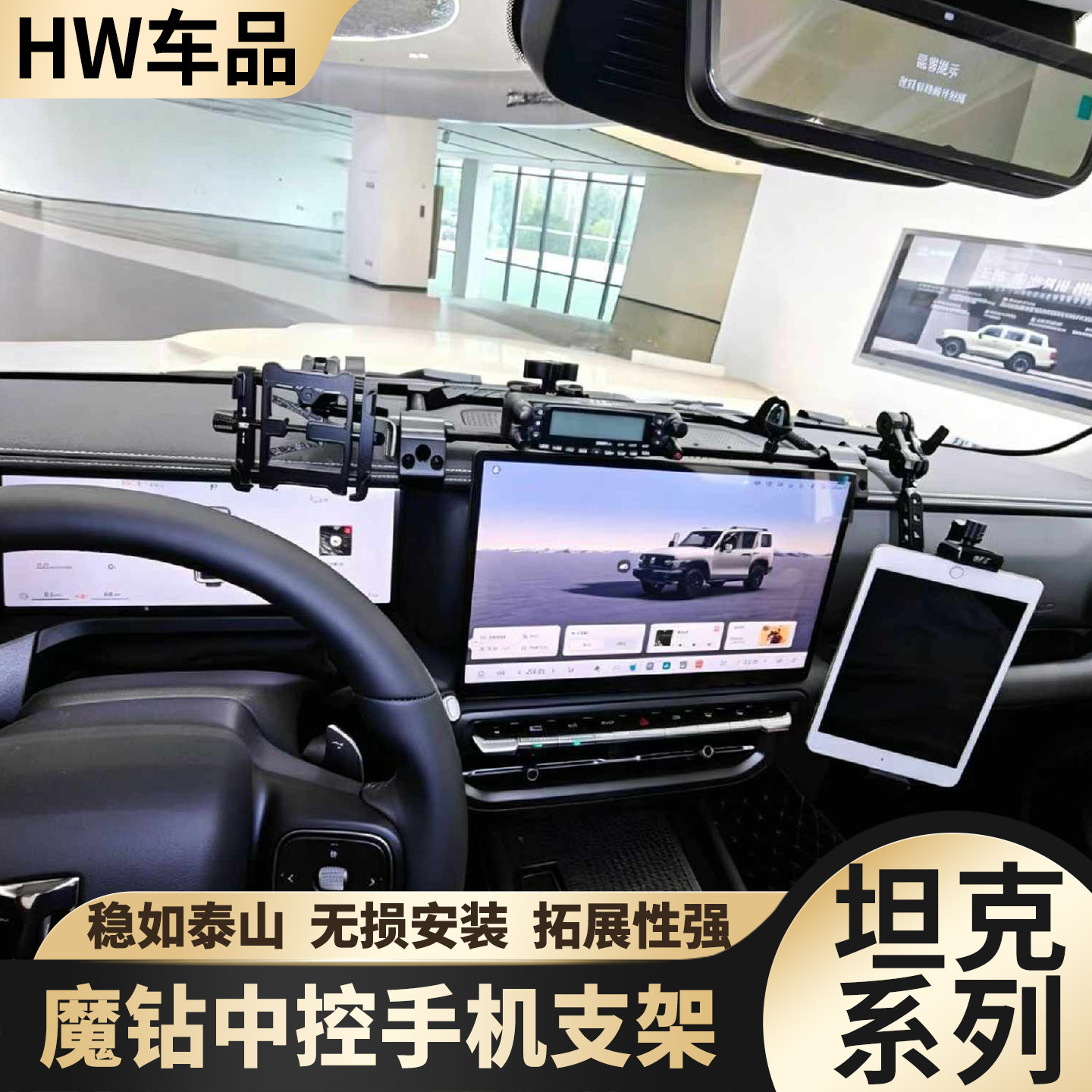 坦克系列魔钻中控手机支架图片