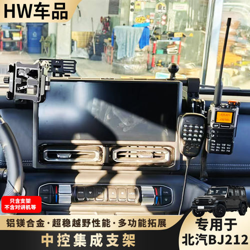 改装212T01多功能中控手机支架