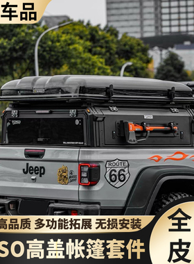 猛禽F150车顶帐篷后箱坦途TOSO半高盖龙门架ranger角斗士皮卡改装