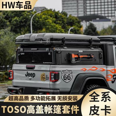 猛禽F150车顶帐篷后箱TOSO半高盖