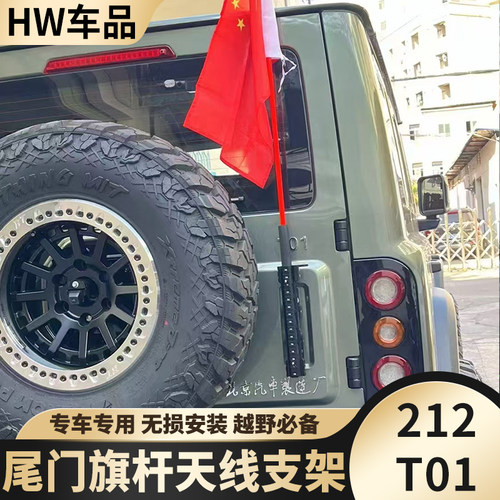 北汽212T01尾门旗杆天线支架底座