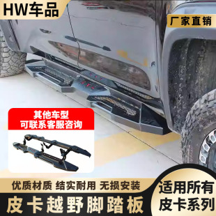 适用于皮卡 配件侧杠脚踏板 越野车型长城炮游骑侠23ranger车改装