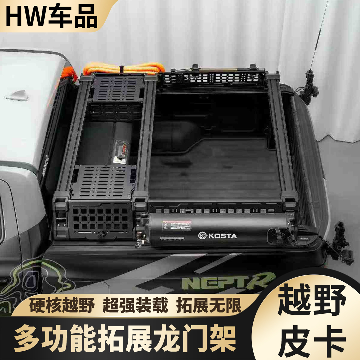 猛禽f150坦途霸王龙游骑侠ranger后斗集成重载龙门架多功能拓展架