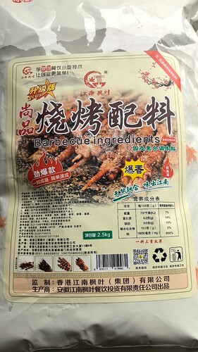 江南枫叶烧烤配料2.5千克，烧烤撒料，麻辣串油泼，铁板鱿鱼，
