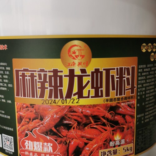 江南枫叶麻辣龙虾料5千克麻辣龙花甲，万州烤鱼，红烧鸡鸭鹅牛肉
