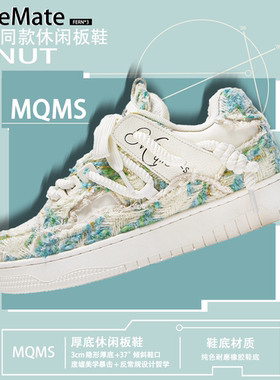 MQMS破坏美学系列之设计师款小香风面包鞋街头潮鞋男女同款板鞋