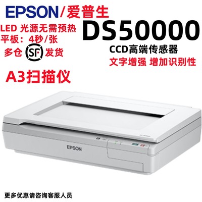 Epson扫描仪A3幅面高清馈纸式