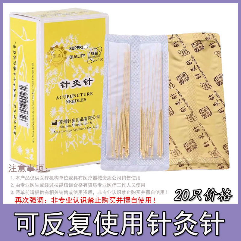环球针灸针金色柄针一次性医用针灸器具20支装图片