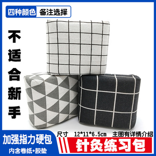 加强指力硬包练习指力硬包高级款针灸包大号练习包 十字绑扎针包