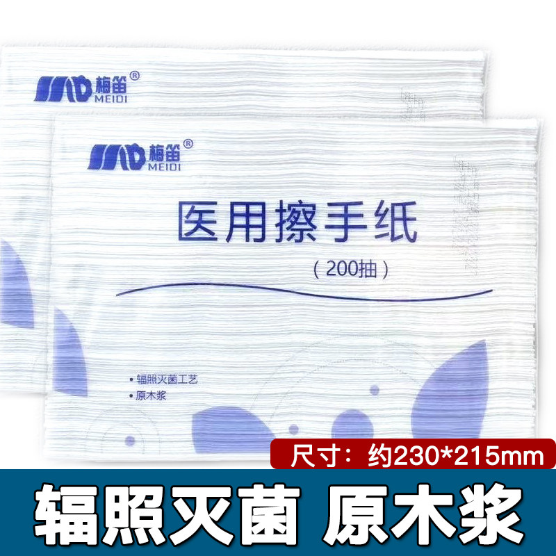 梅笛医用擦手纸一次性无纺布200抽辐照灭菌原木浆图片