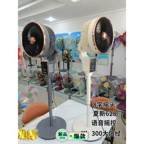 夏新空气循环扇家用智能语音落地扇静音台立式电风扇2025新款电扇