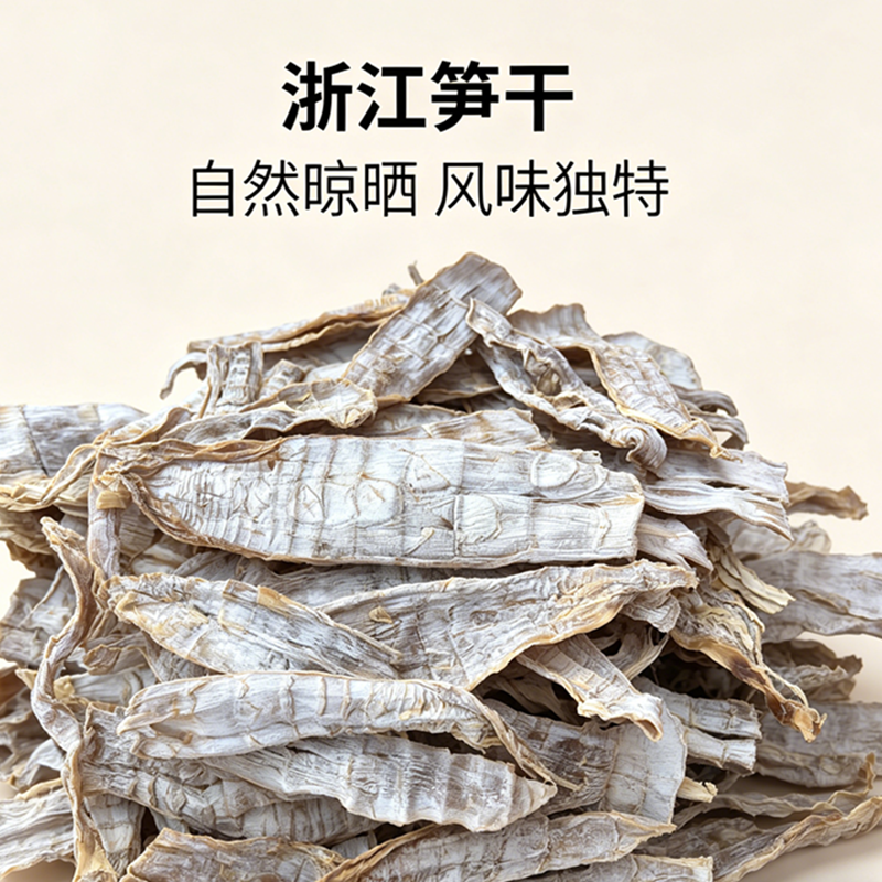浙江衢州盐渍毛笋干冬笋超嫩笋尖咸笋干农家自制自然晒干无硫散装