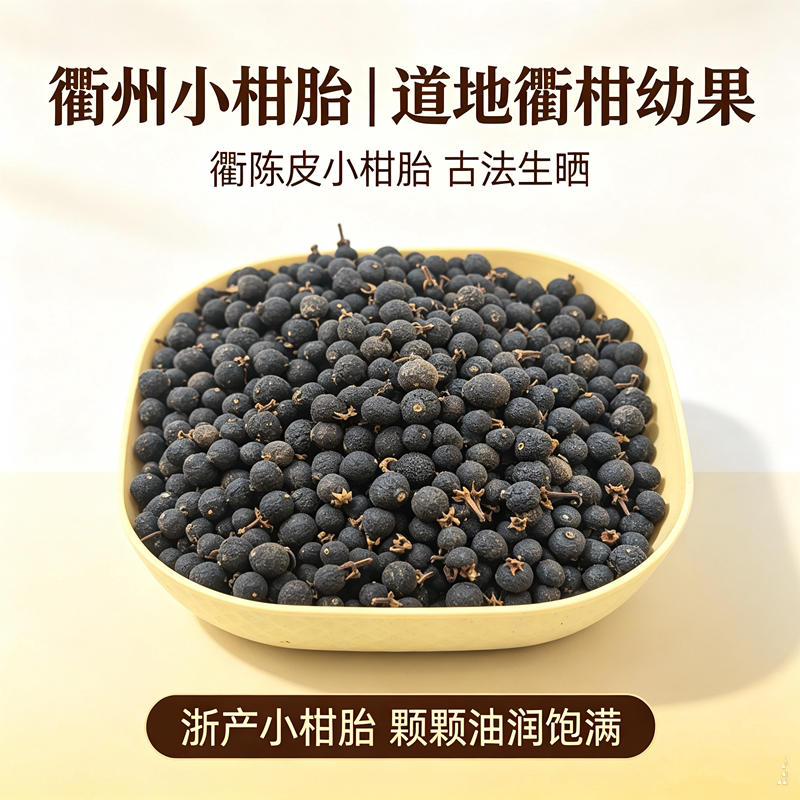 正宗农家小柑胎青皮子陈皮