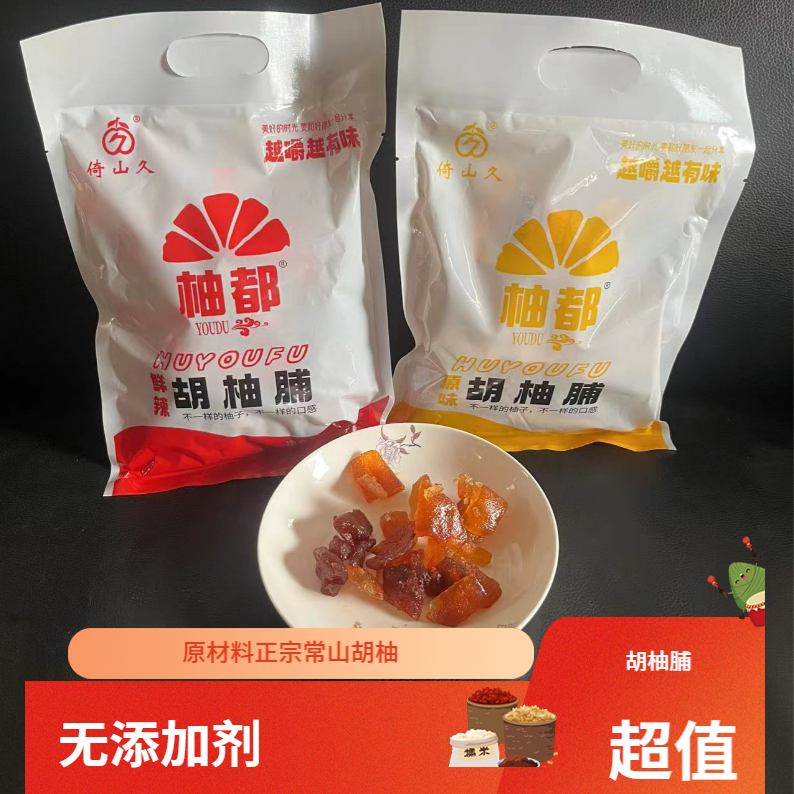 正宗常山胡柚脯柚子果干休闲零食独立小包装果肉干无添加剂孕妇