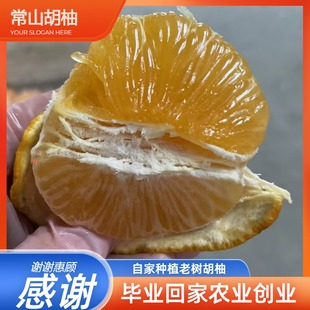 常山胡柚当季水果产地直发薄皮多水微苦柚子健康水果孕妇黄金果