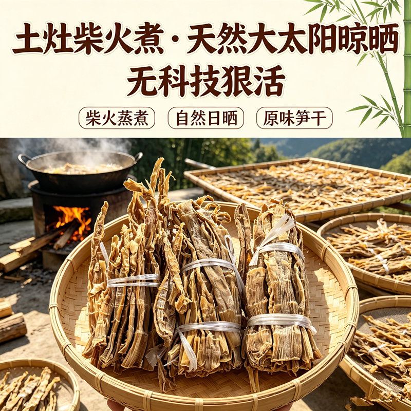 衢州特色盐渍雷笋干去老根超嫩笋尖日晒农家特色美食自带微咸