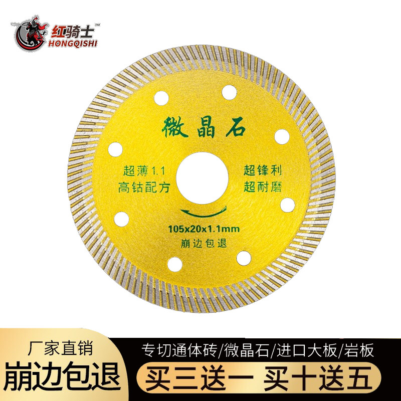 红骑士超薄瓷砖岩板切割片干切图片