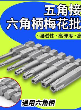 红骑士梅花批头工业级带磁性